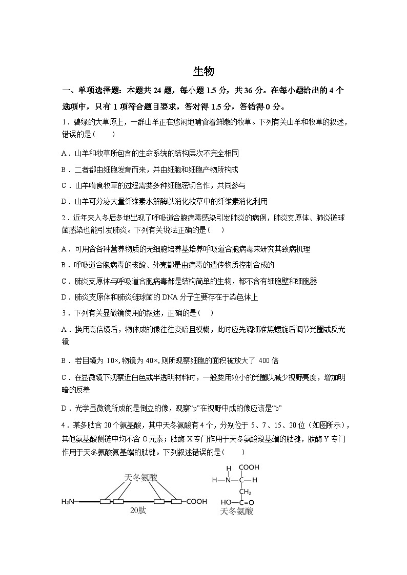 江西赣州市龙南市阳明中学2025-2026学年高一下学期开学生物试题含答案第1页