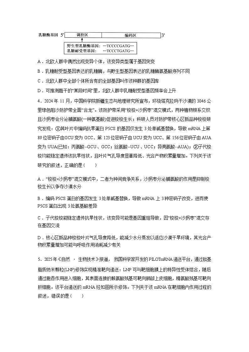江西省重点中学协作体2026届高三下学期第一次联考生物试卷含答案第2页