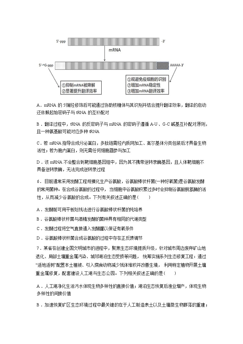 江西省重点中学协作体2026届高三下学期第一次联考生物试卷含答案第3页