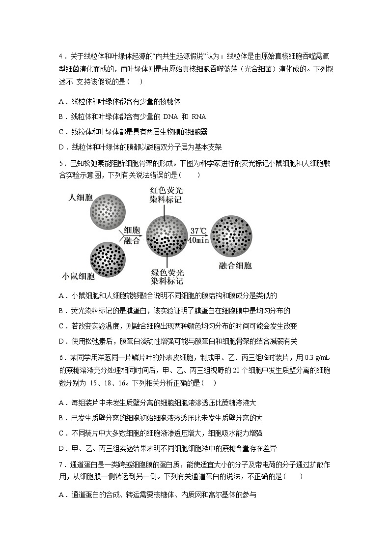 江西省九江市永修县第一中学2025-2026学年高一下学期学情自测生物试题含答案第2页