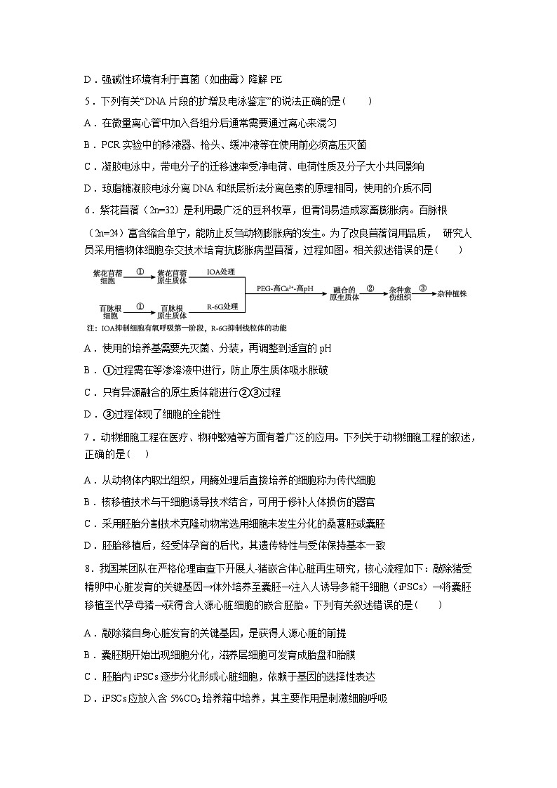 江西宜春市丰城市第九中学2025-2026学年高二下学期学情检测生物试题（日新班）含答案第2页