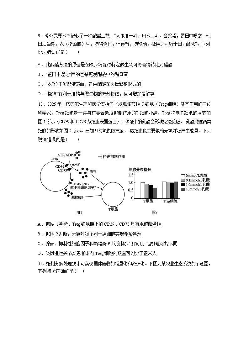 江西宜春市丰城市第九中学2025-2026学年高二下学期学情检测生物试题（日新班）含答案第3页
