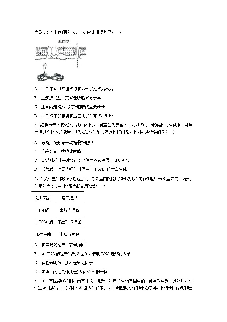 江西名校联考2025-2026学年高三下学期2月开学素养训练生物试题含答案第2页