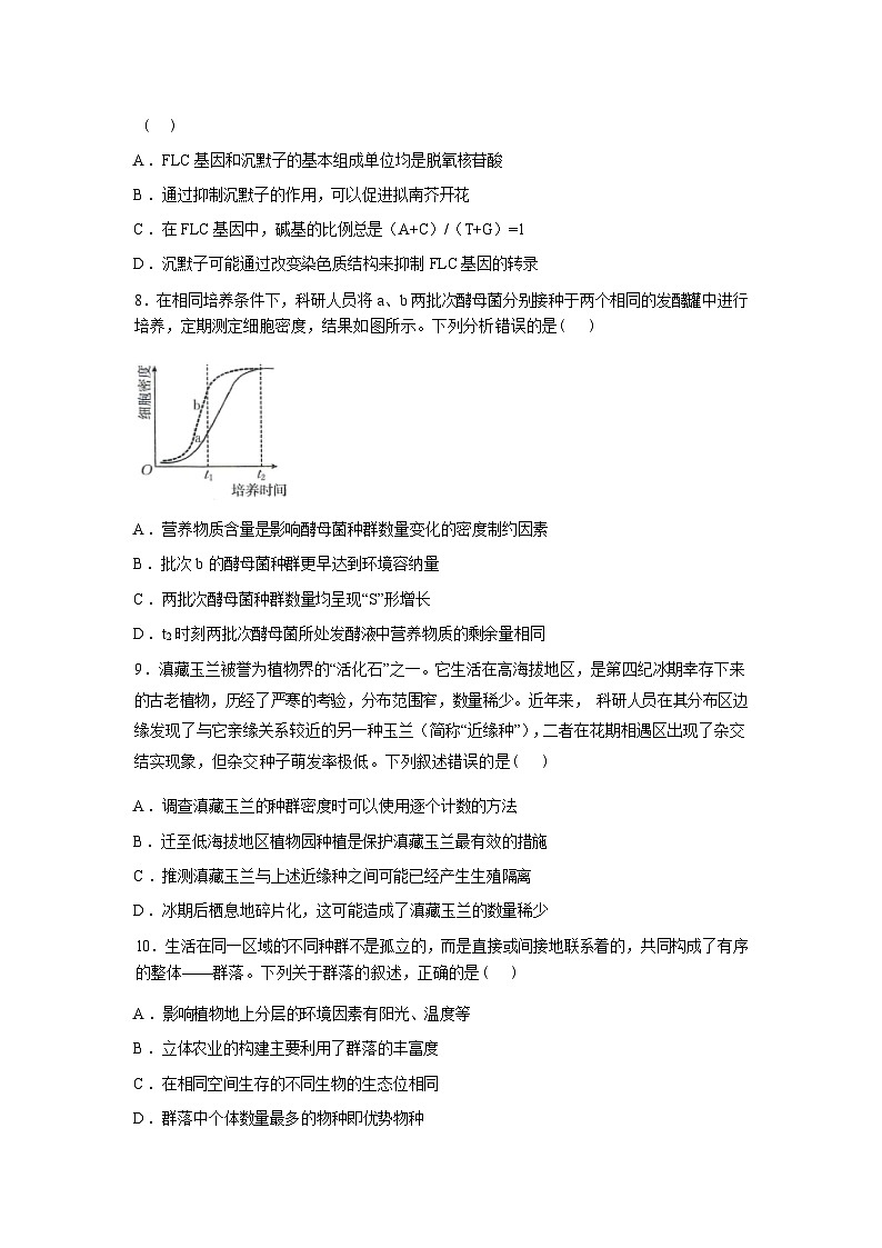 江西名校联考2025-2026学年高三下学期2月开学素养训练生物试题含答案第3页