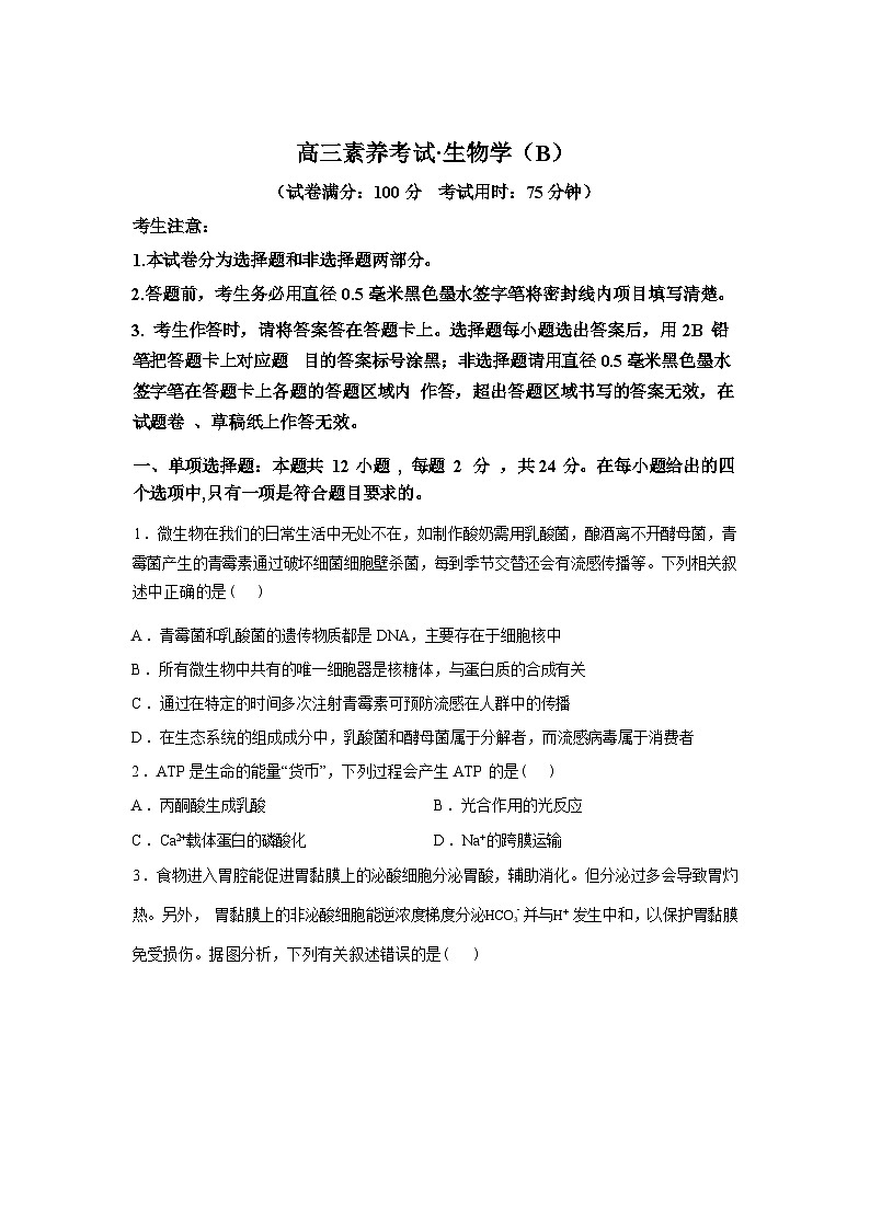 江西上高二中2025—2026学年高三下学期素养考试生物学（B）试题含答案第1页