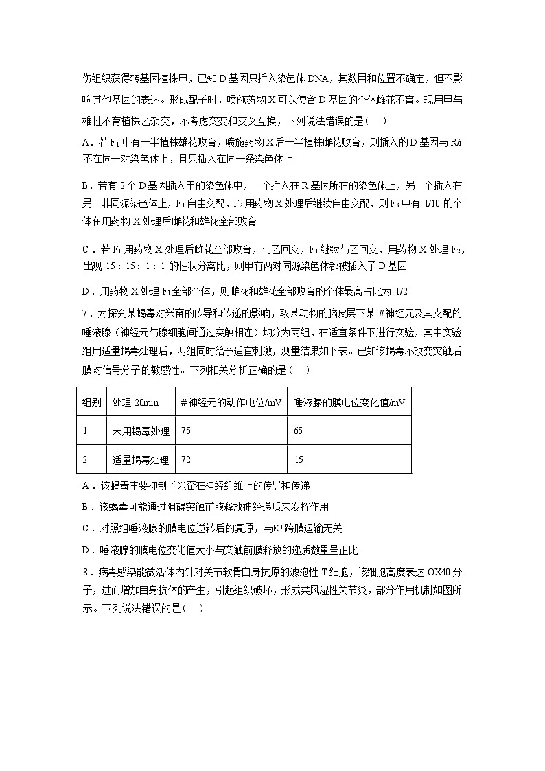 江西上高二中2025—2026学年高三下学期素养考试生物学（B）试题含答案第3页