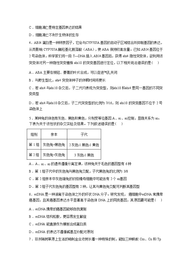 江西上高二中2025-2026学年高三下学期第六次阶段性考试生物试题含答案第2页