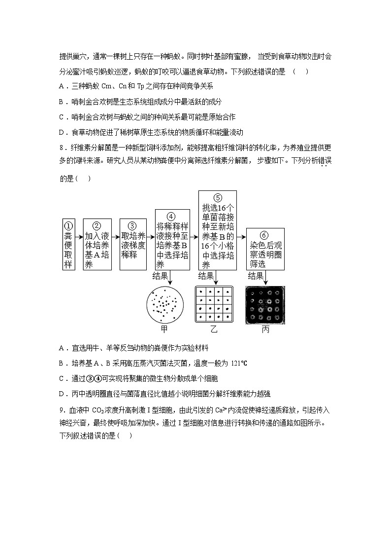 江西上高二中2025-2026学年高三下学期第六次阶段性考试生物试题含答案第3页