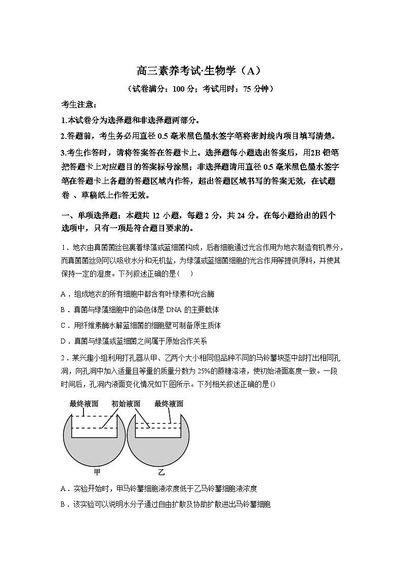 江西上高二中2025—2026学年高三下学期素养考试生物学（A）试题含答案第1页