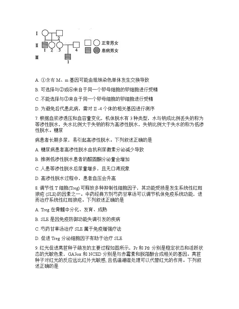 山东省济宁市2026年高三高考一模生物学试卷含答案第3页