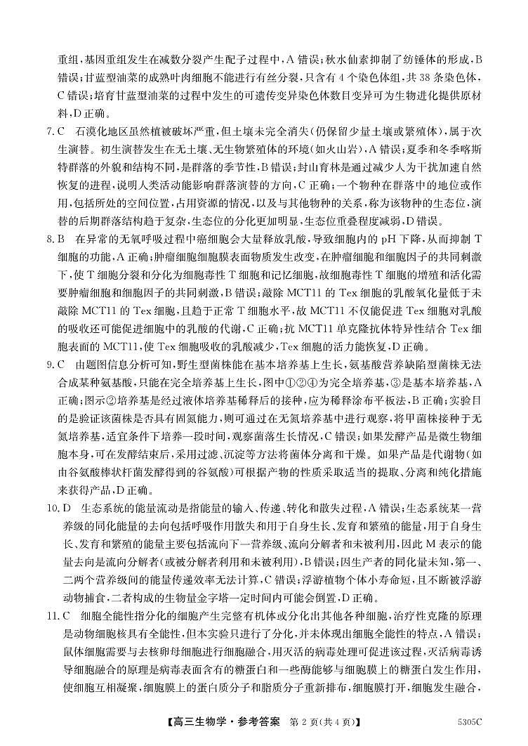 【南宁高三二模】南宁市2025届普通高中毕业班第二次适应性测试【生物答案】第2页