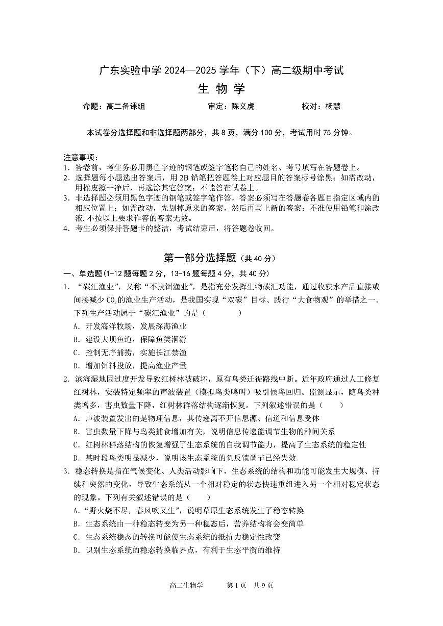 试卷_2025高二下中段考3.0（印2.0）第1页