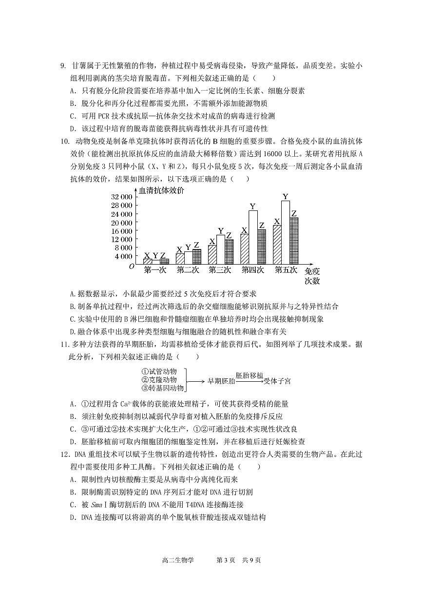 试卷_2025高二下中段考3.0（印2.0）第3页