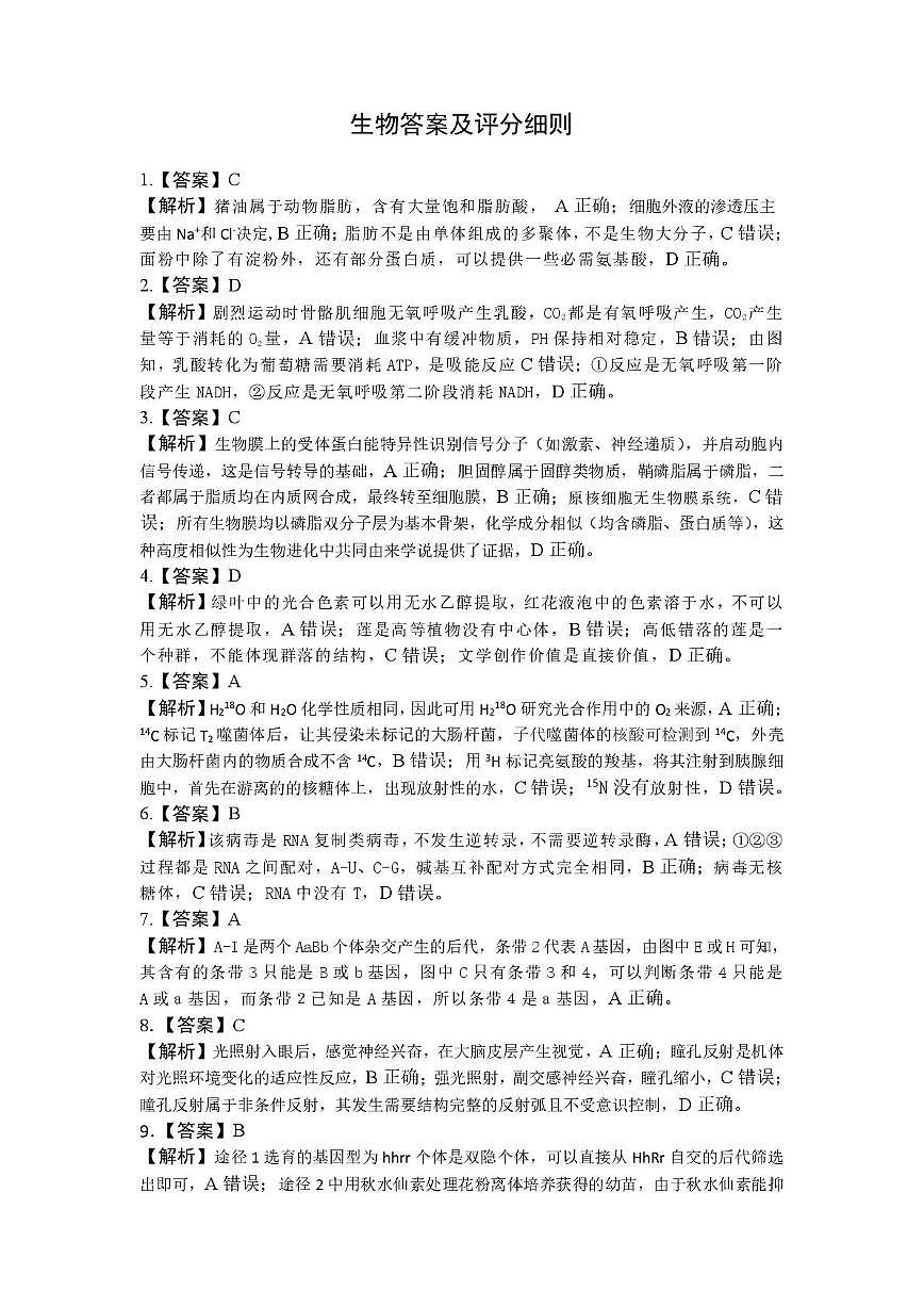 2026年3月襄阳市高三年级统一调研测试 生物答案第1页