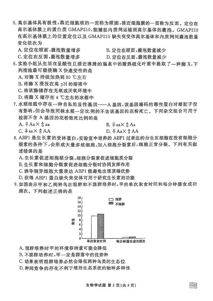 广东省衡水金卷2025届高三下学期3月大联考生物试题+答案第2页