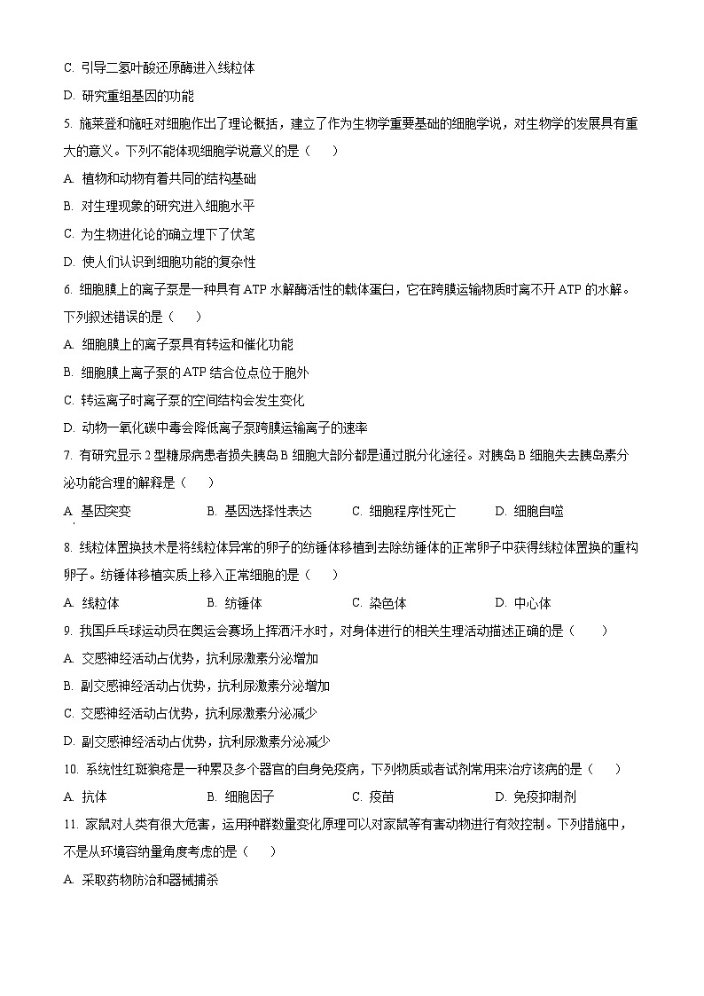 广东省深圳市高级中学高中园2025届高三下学期第一次模拟考试生物第2页