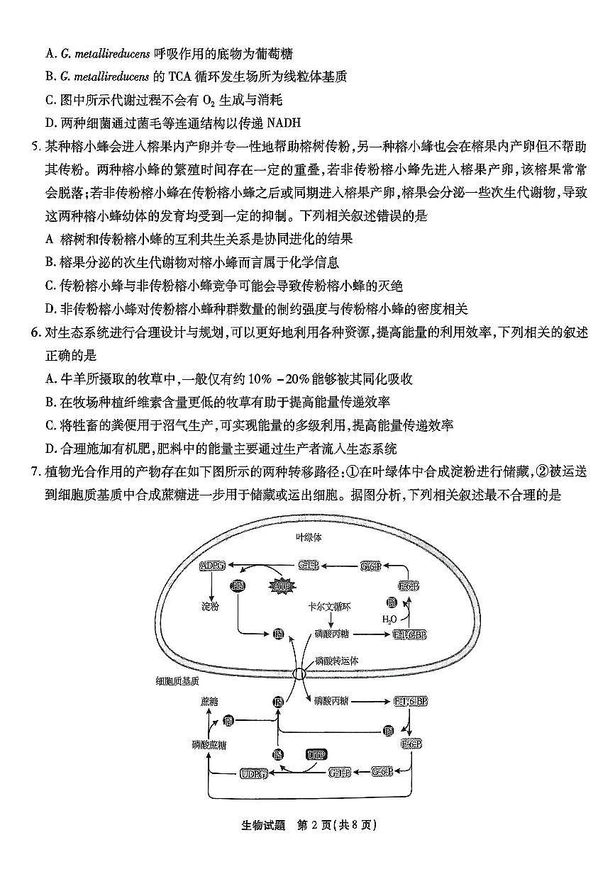 重庆市南开中学高2025届高三下学期第七次质量检测生物试卷（无答案）第2页