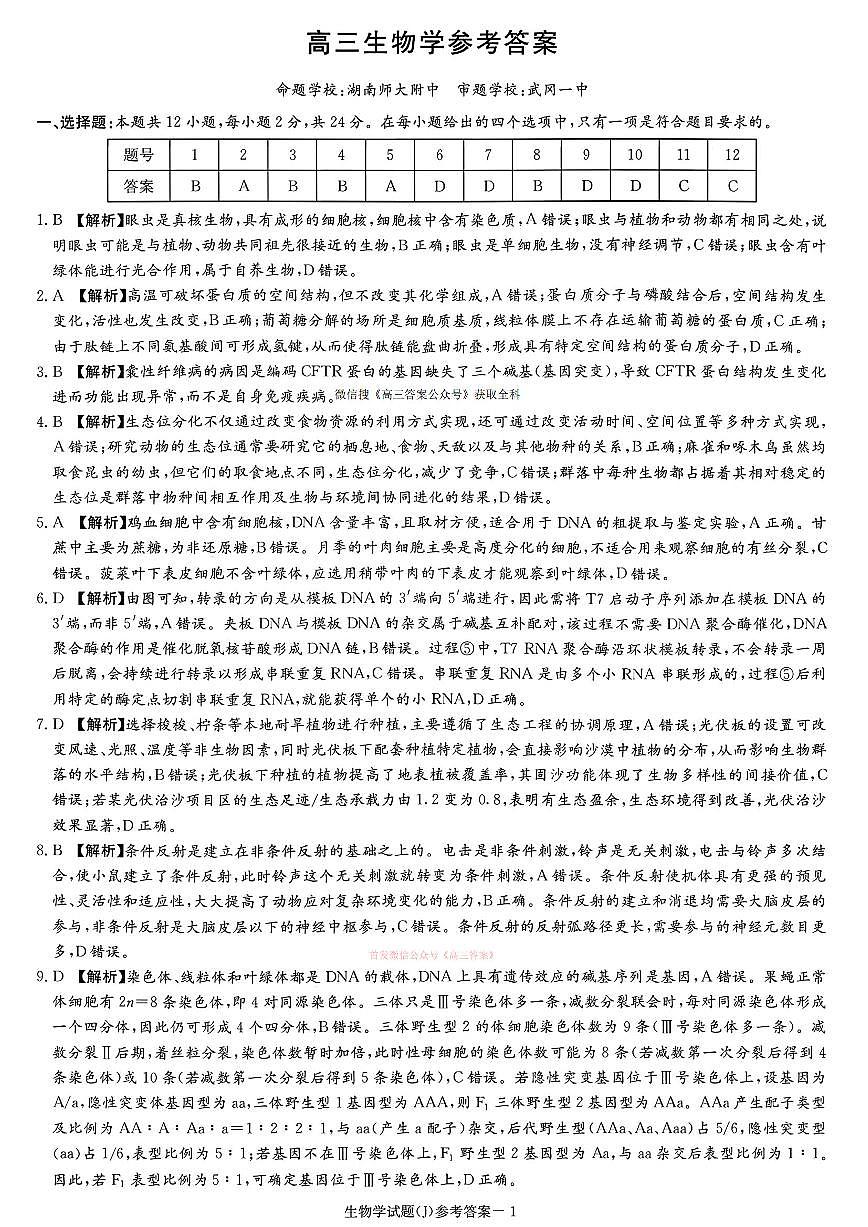 生物答案第1页
