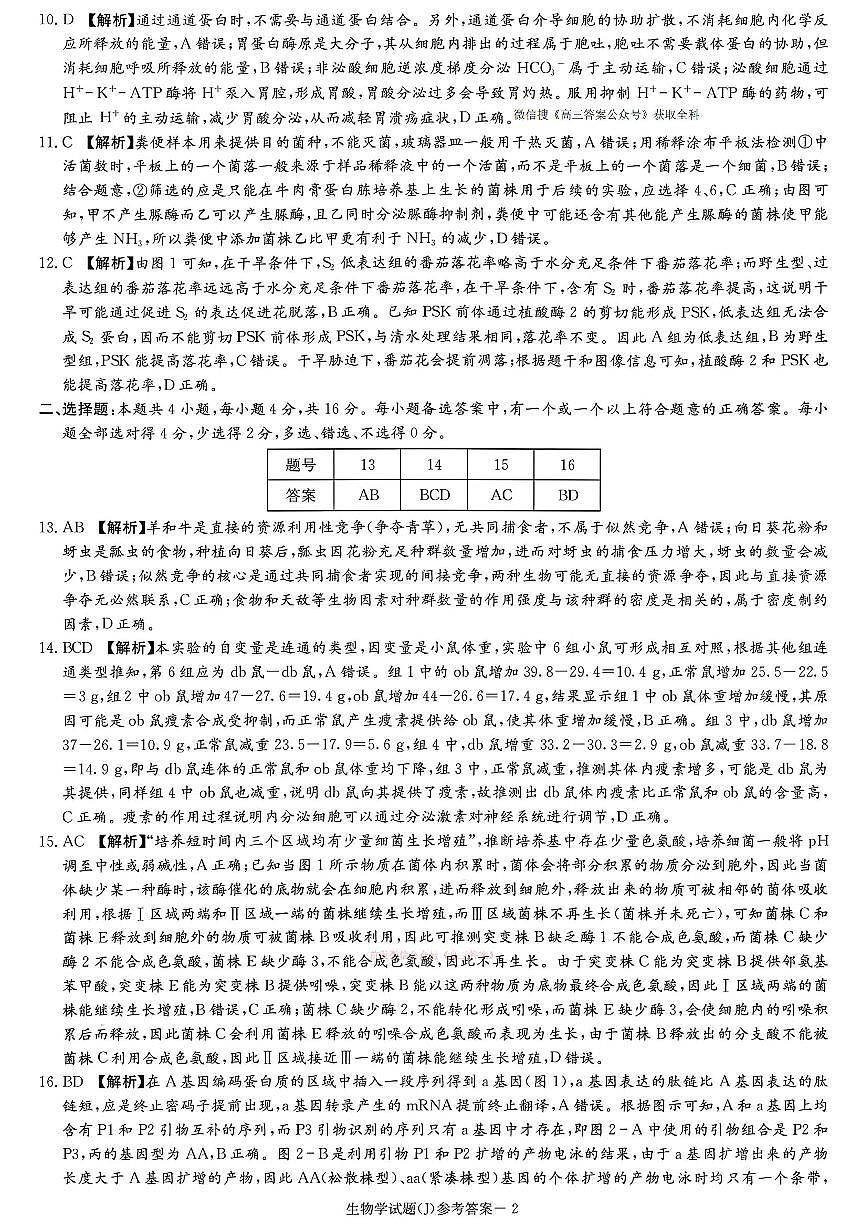 生物答案第2页