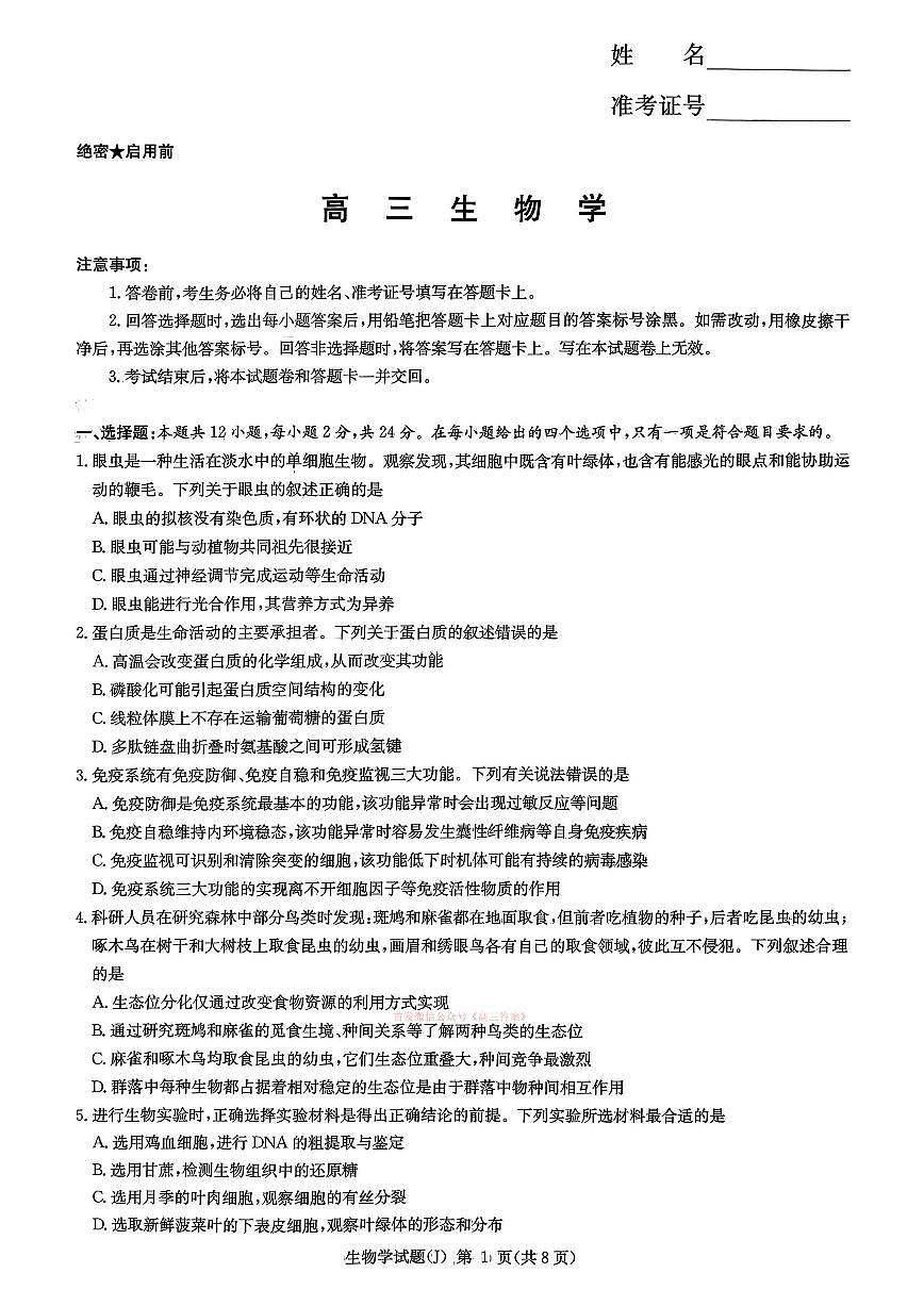 生物第1页