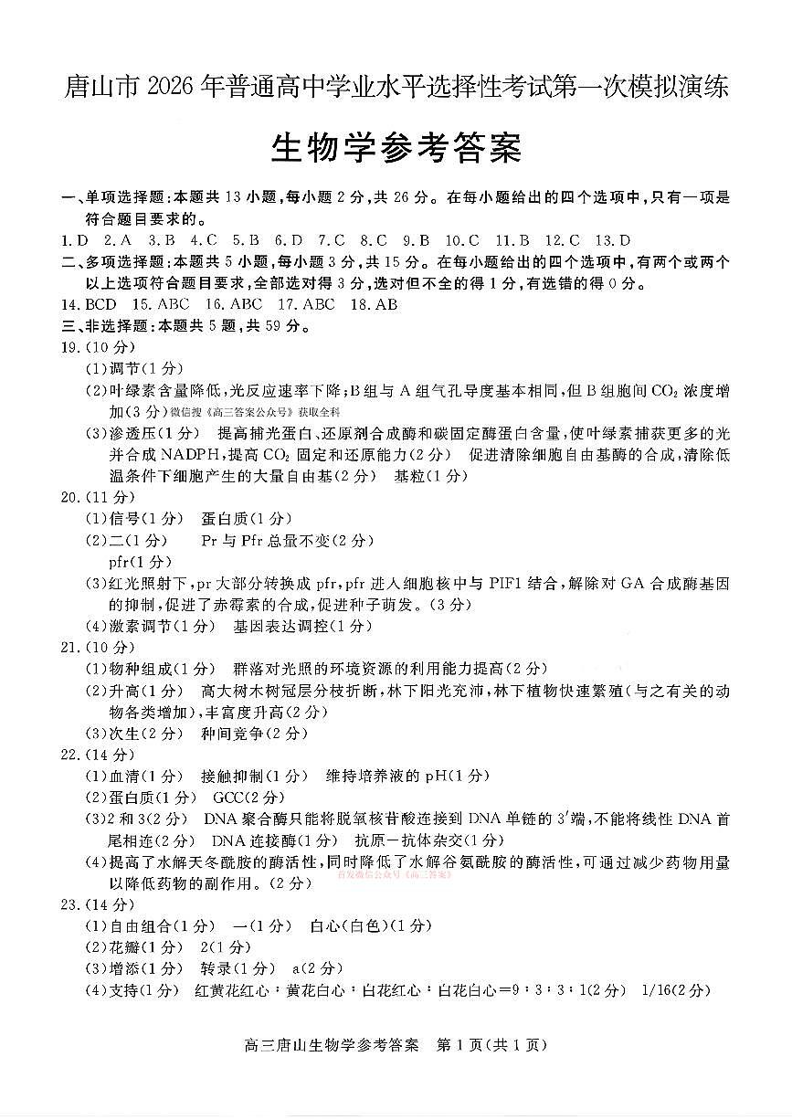 生物答案第1页