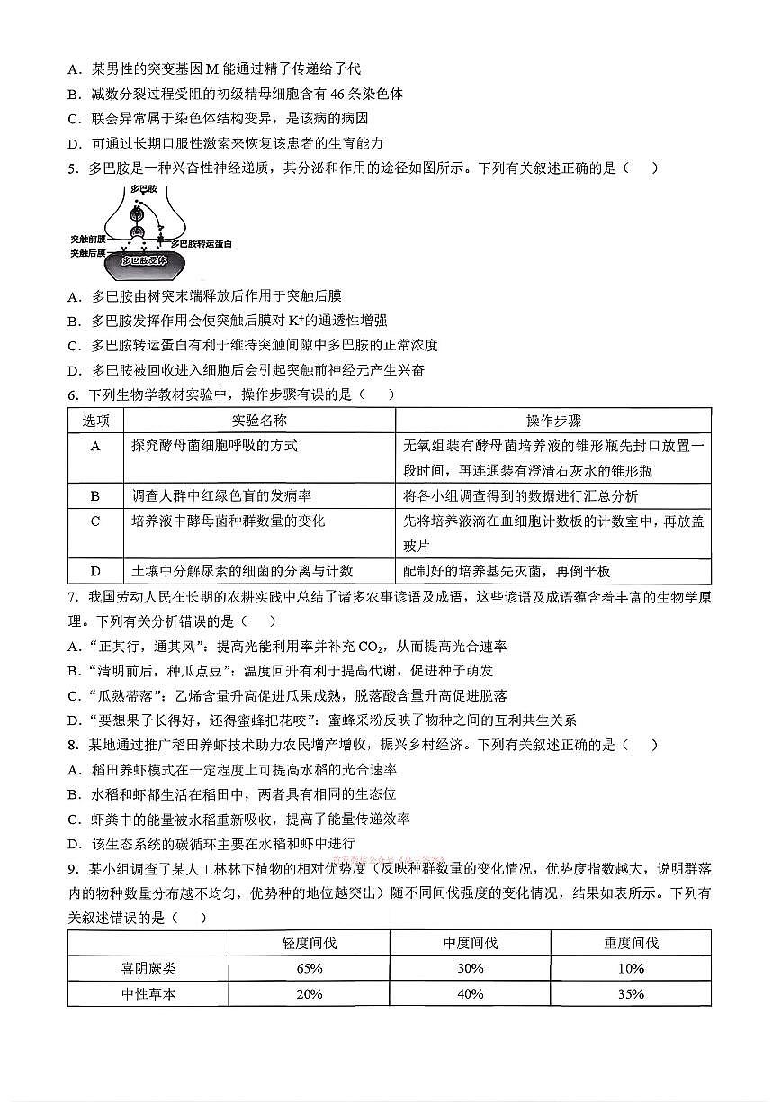 2026年运城高三下学期3月生物试题无答案第2页