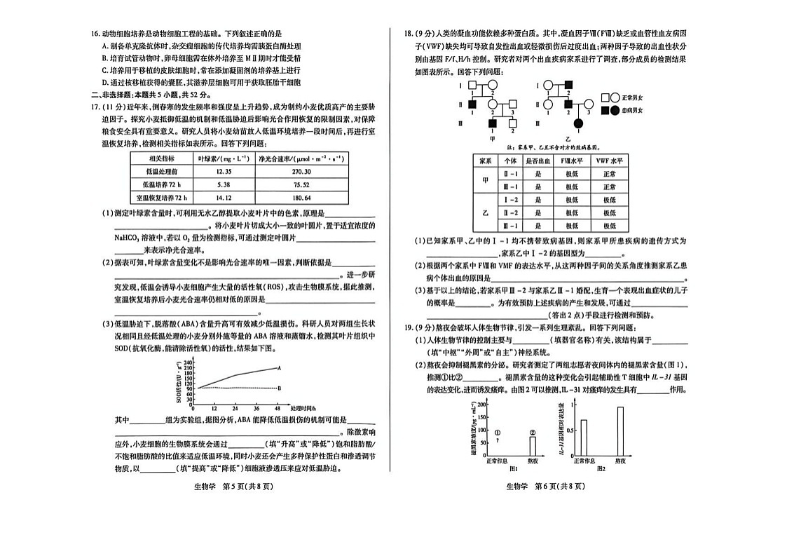 山西省晋中市2026年3月高三下学期晋中二模生物试卷第3页