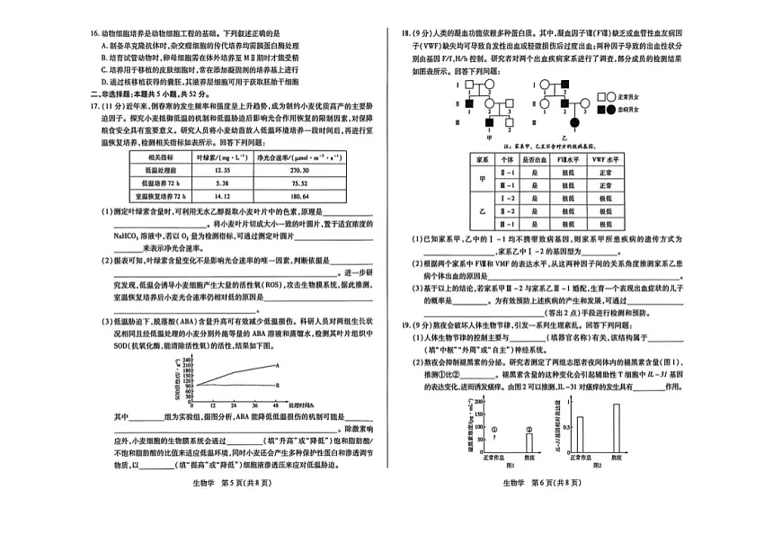 山西省晋中市2026年3月高三下学期晋中二模生物试卷第3页