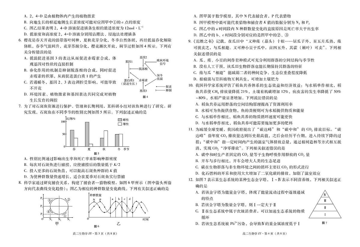 生物-云南昭通市第一中学2025-2026学年春季学期高二年级开学考试卷及答案第2页