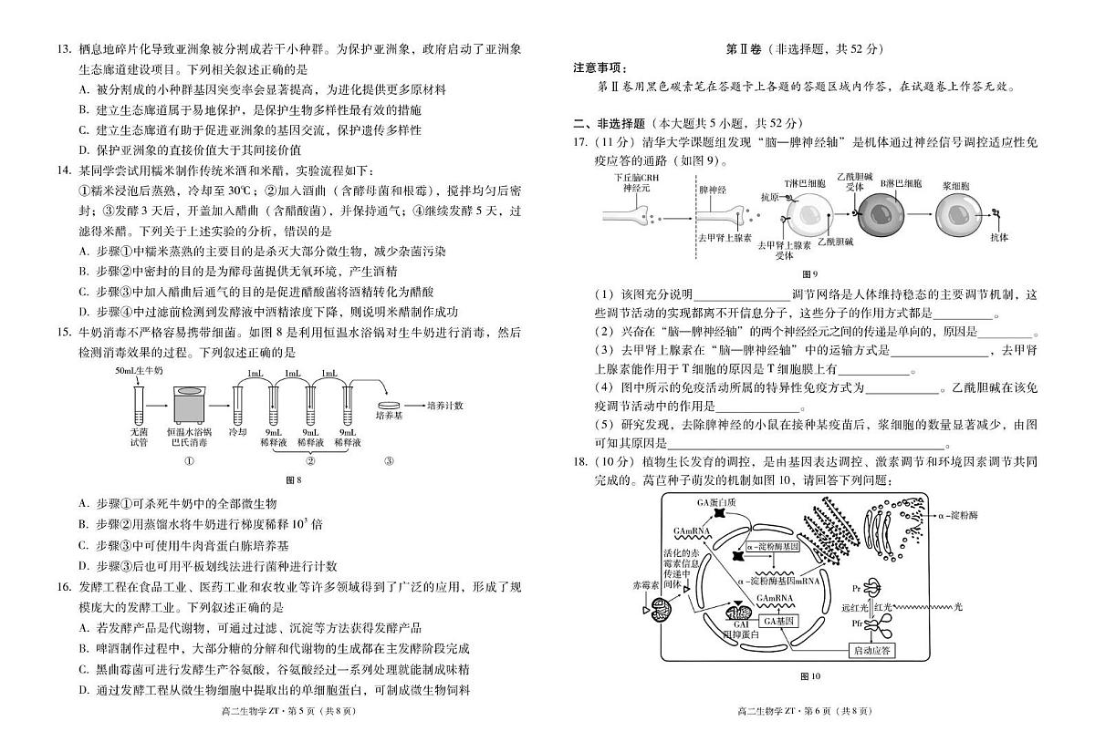 生物-云南昭通市第一中学2025-2026学年春季学期高二年级开学考试卷及答案第3页