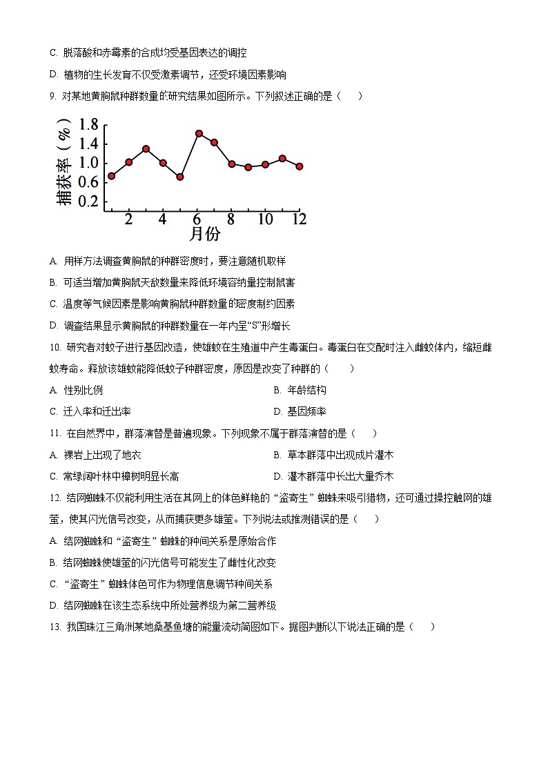 北京市西城区北京师范大学附属中学2025-2026学年高二上学期1月期末生物试题（原卷版）第3页