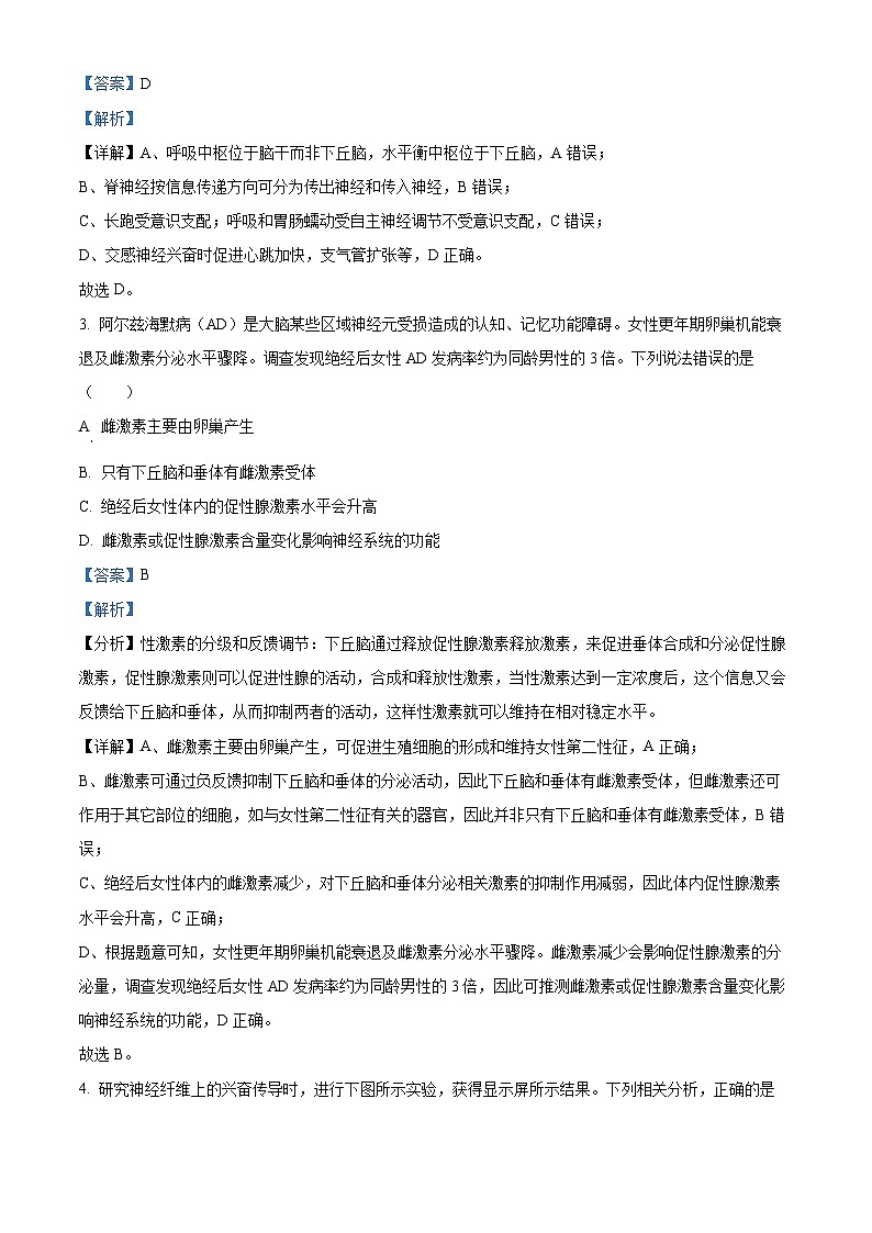 北京市西城区北京师范大学附属中学2025-2026学年高二上学期1月期末生物试题 Word版含解析第2页