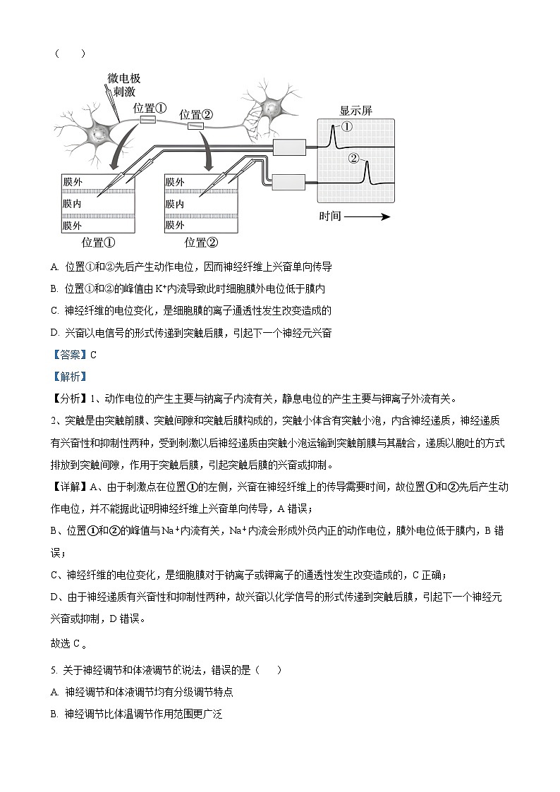 北京市西城区北京师范大学附属中学2025-2026学年高二上学期1月期末生物试题 Word版含解析第3页