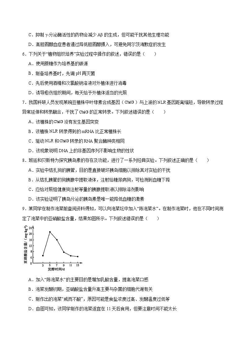 广东省佛山市2026届高三上学期教学质量检测（一）生物试卷（Word版附答案）第2页