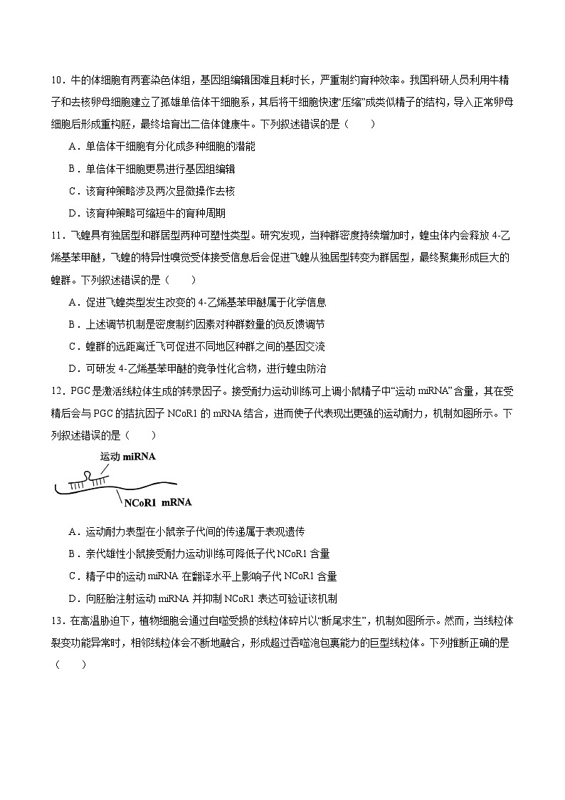 广东省佛山市2026届高三上学期教学质量检测（一）生物试卷（Word版附答案）第3页