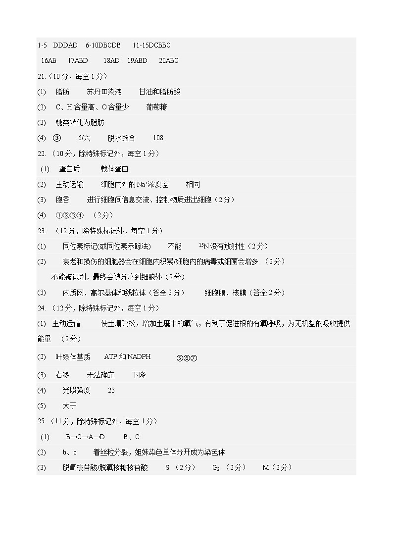 大庆铁人中学2025级高一年级下学期开学考试生物答案第1页