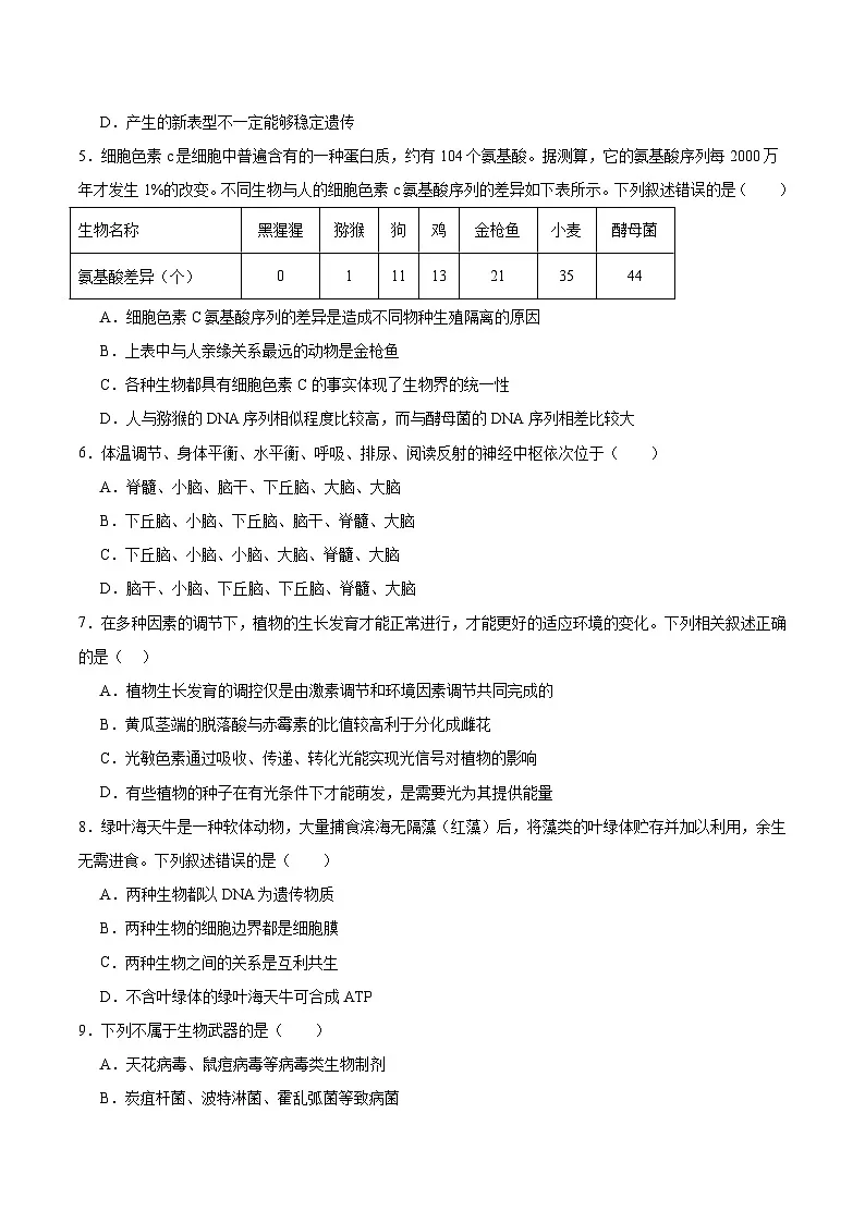 河北省沧州市十二校联考2026届高三上学期一模生物试卷（Word版附答案）第2页