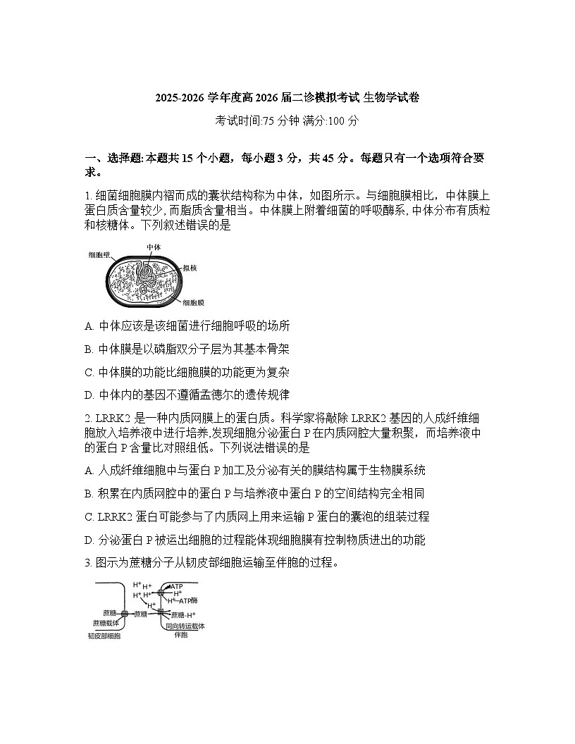 四川省成都七中2026年高三高考二模生物学试卷含答案第1页