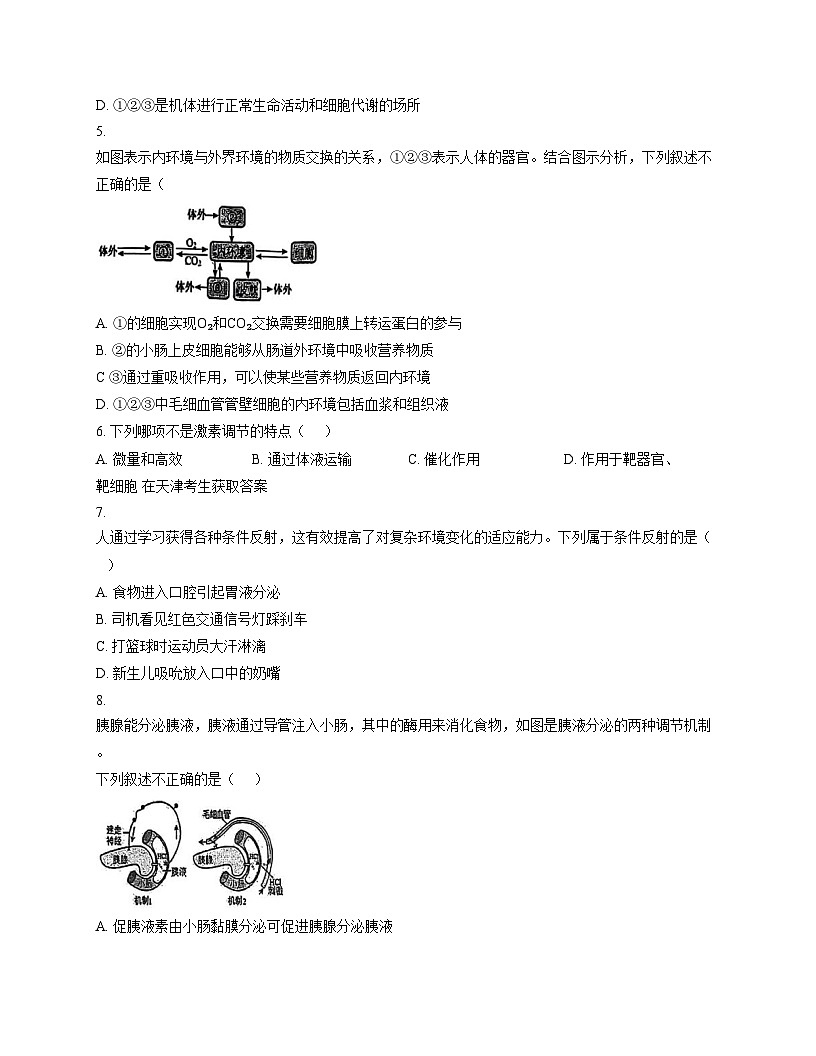 天津市和平区二十一中2025_2026学年高二上学期第一次月考生物试卷（文字版，含答案）第2页
