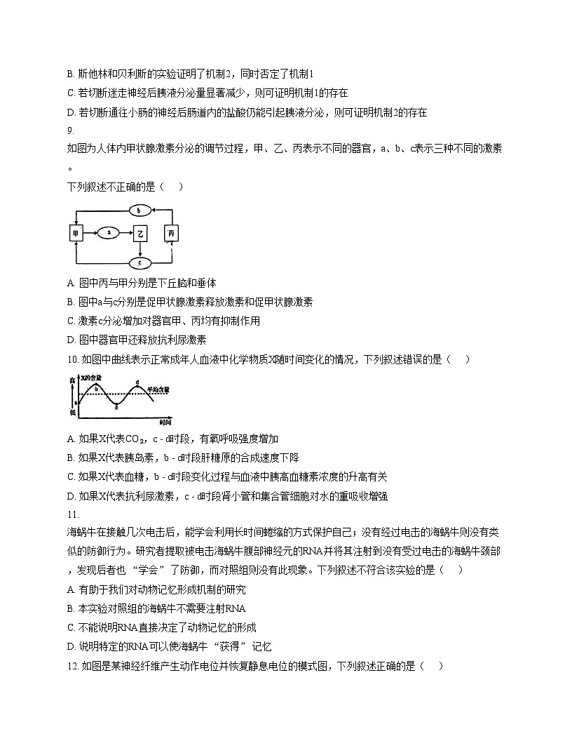 天津市和平区二十一中2025_2026学年高二上学期第一次月考生物试卷（文字版，含答案）第3页