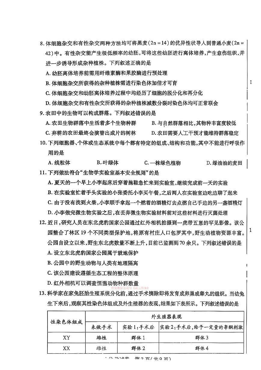 2026年包头高考一模生物试题及答案第3页