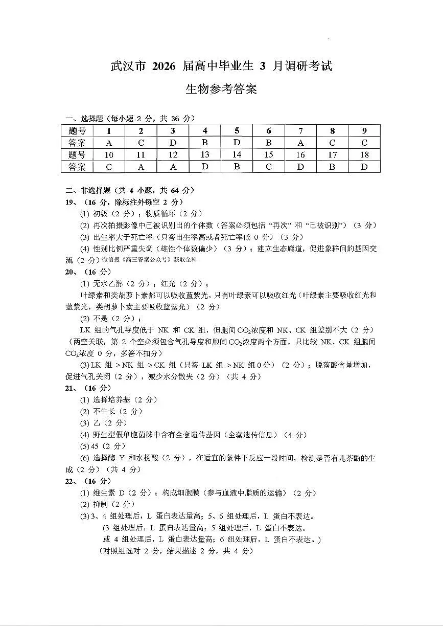 生物答案第1页