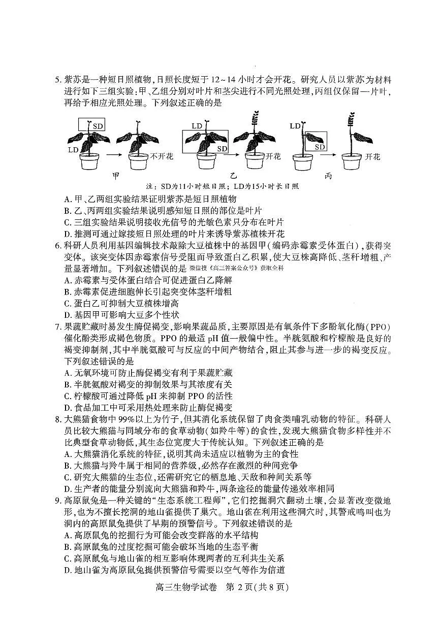 生物第2页