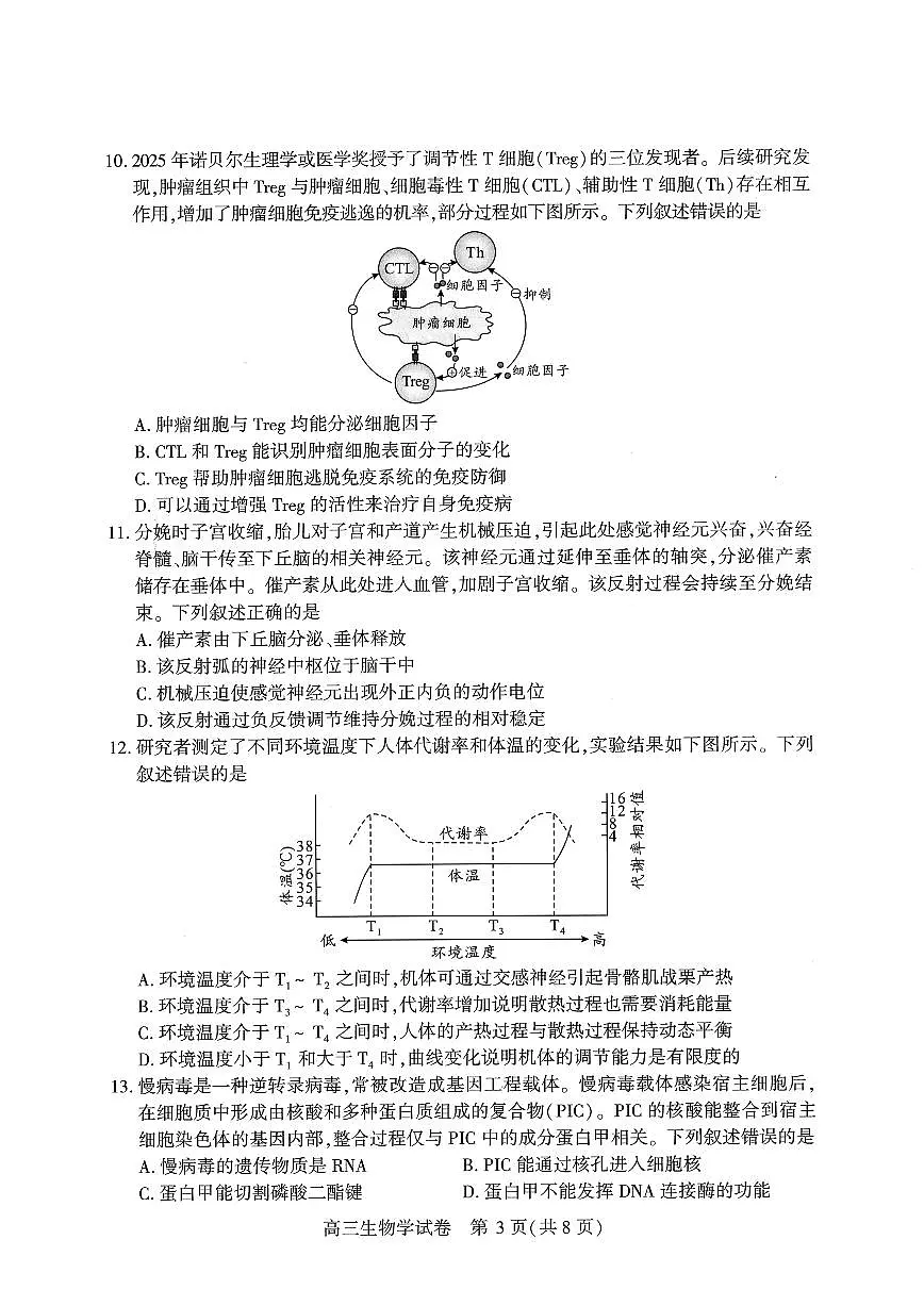 生物第3页