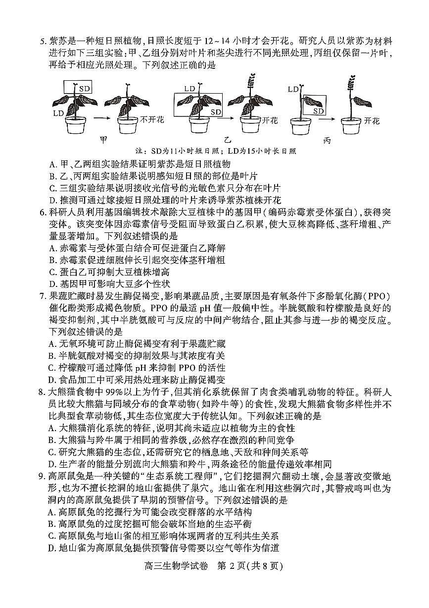 湖北武汉市2026届下学期高三三月调研考试（武汉二调） 生物试卷及答案第2页