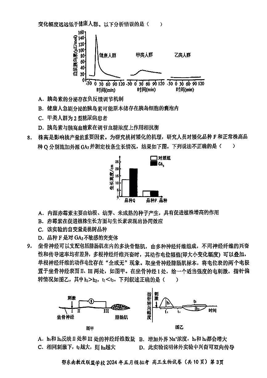 湖北省鄂东南省级示范联盟学校2024年高三5月第一次联考(一模）生物试题第3页