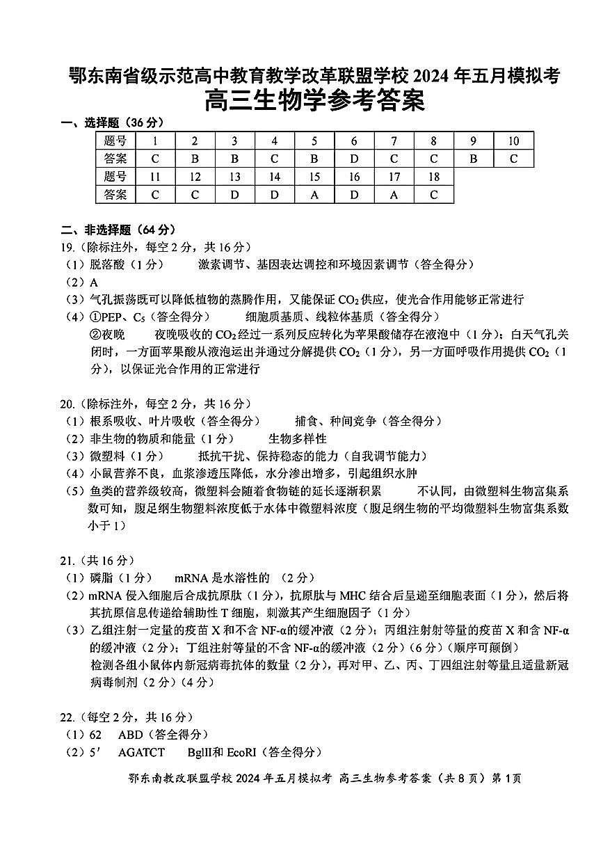 高三生物学参考答案第1页