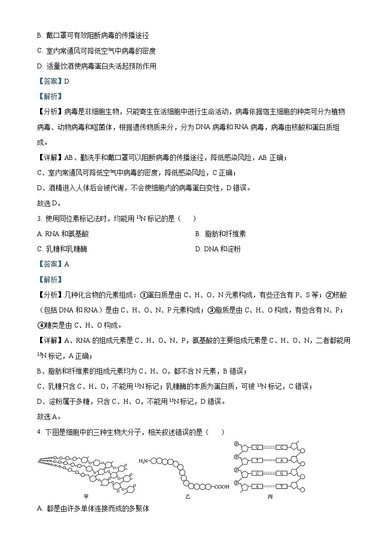 广东省江门市高一上学期期末生物试题（解析版）-A4第2页