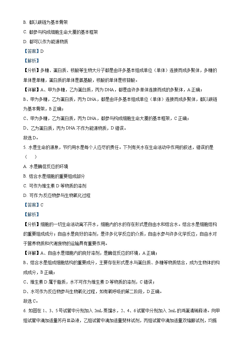 广东省江门市高一上学期期末生物试题（解析版）-A4第3页