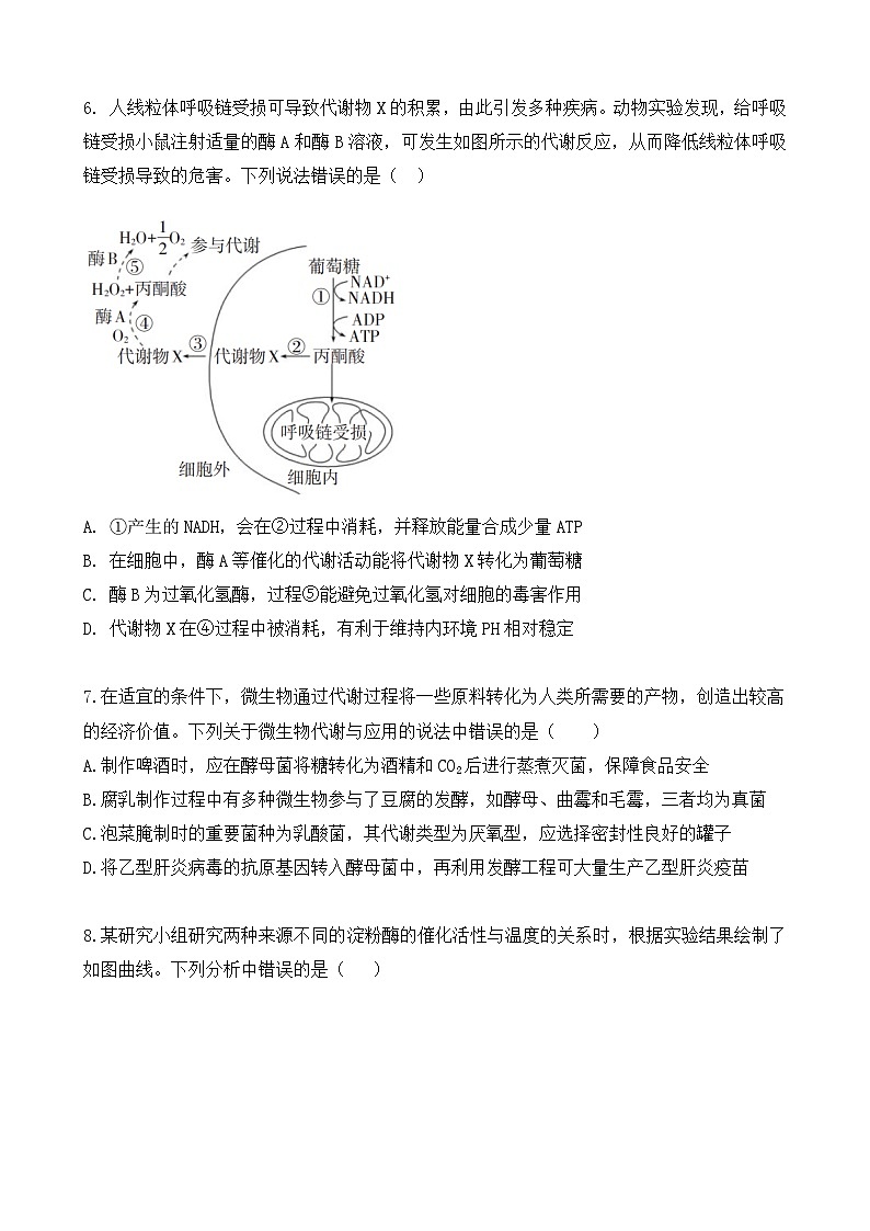 广东省广州市外国语学校高三下学期3月模拟测生物试题-A4第3页